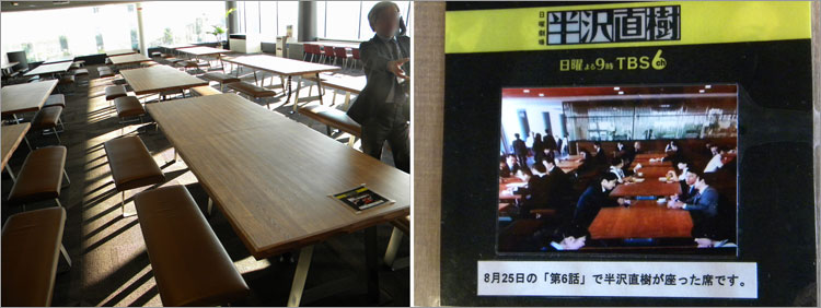 半沢直樹がすわったテーブル席