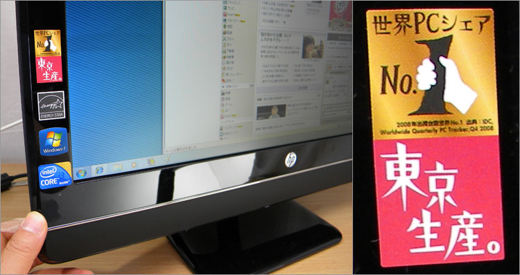 個人向けPCの東京生産