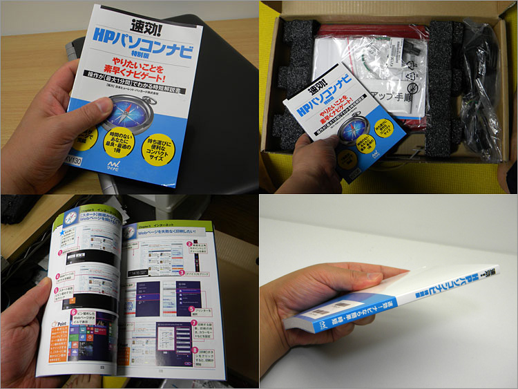 HPパソコンナビ特別版