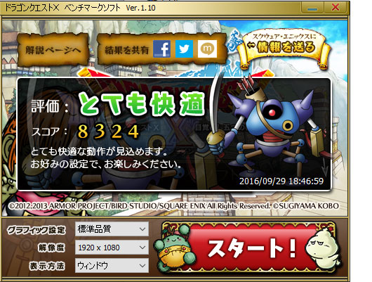 ドラゴンクエストX ベンチマーク