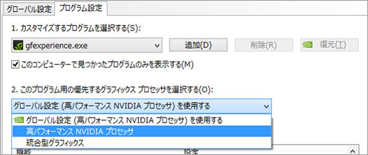 NVIDIA GeForce 840M切り替え