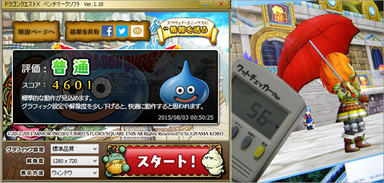 Pavilion 23-q000jpでドラゴンクエストX ベンチマークテス ver.1.10（1280×720 / 標準品質 / ウィンドウ）をやってみた