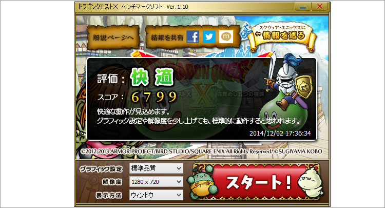 東京生産『ドラゴンクエストⅩ』推奨パソコン