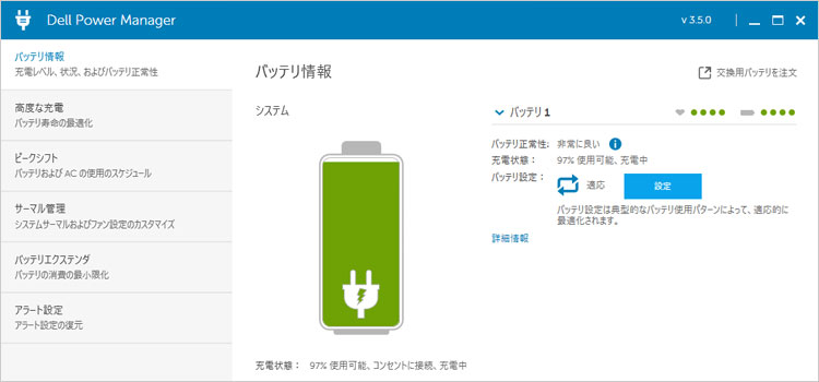 Power Manager画面
