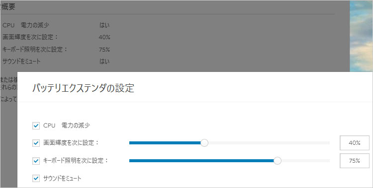 CPU電力と消音（ミュート）はオン/オフの設定