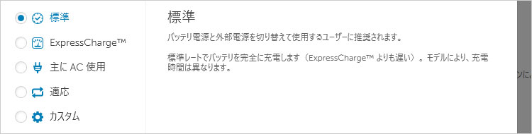適度な速度でフル充電