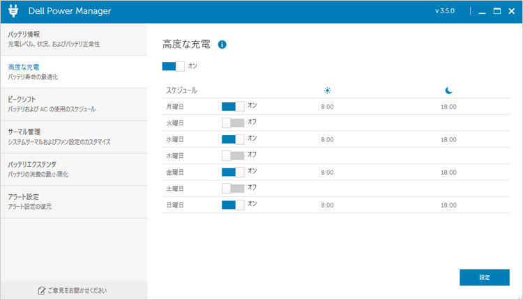バッテリ寿命の最適化を図る