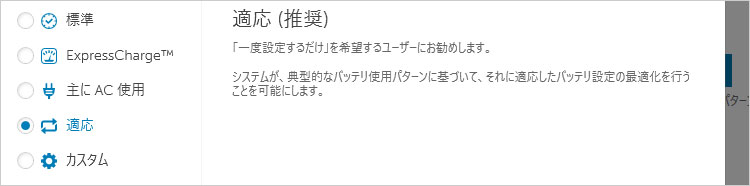 ッテリー設定を自動的に最適化