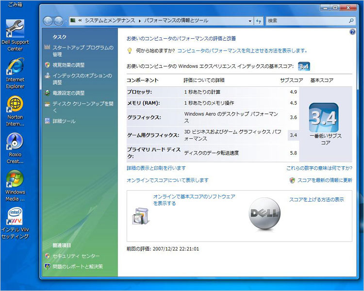 Core 2 Duo プロセッサー E6320-Windowsエクスペリエンスインデックス