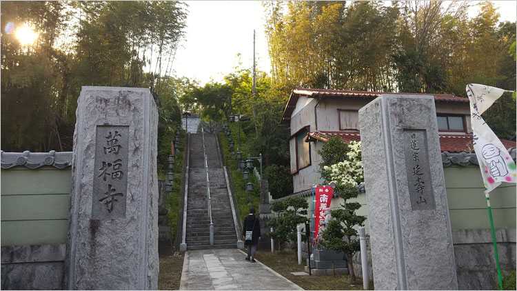 中沢城は萬福寺かな