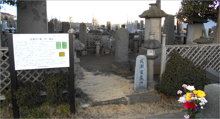 成瀬家墓所