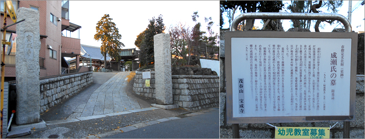 宝成寺（比定地）
