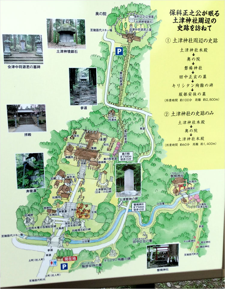土津神社境内マップ