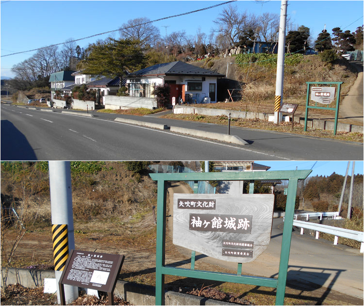 袖ヶ城（矢吹城）