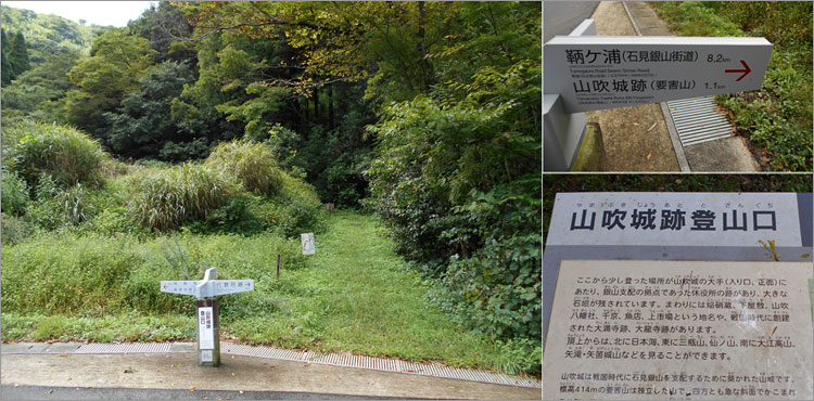 山吹城跡登山口の案内