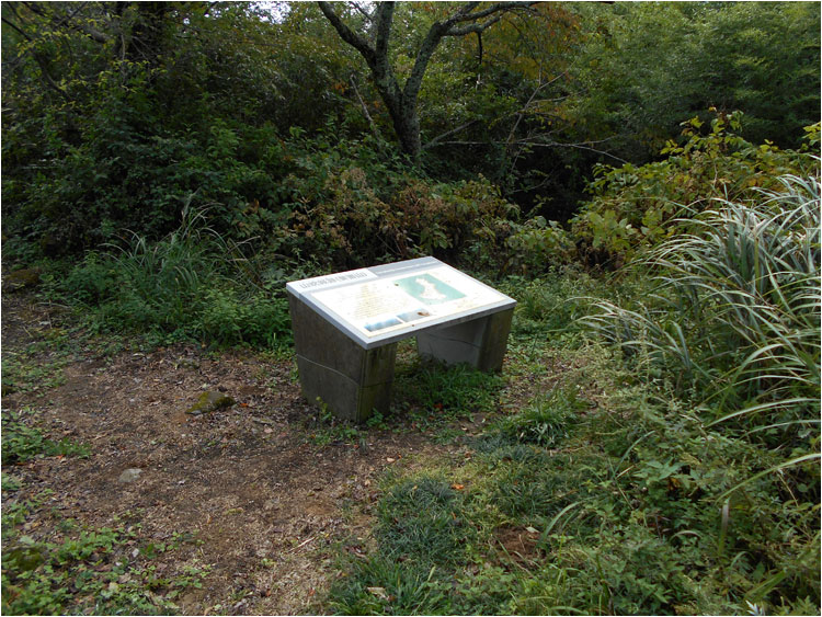 虎口に置かれた説明板