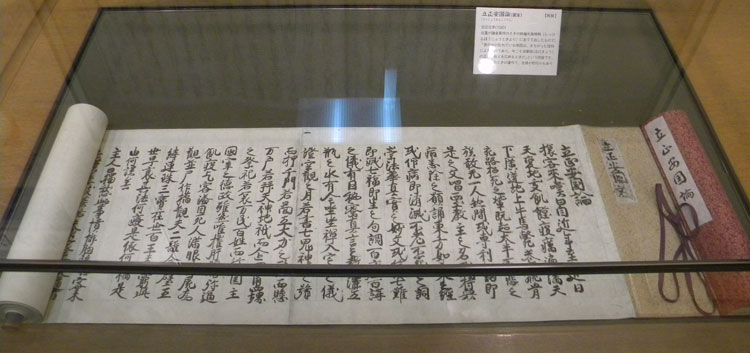 日蓮の立正安国論