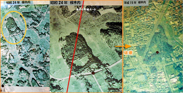 昭和24年と平成15年の根木内城
