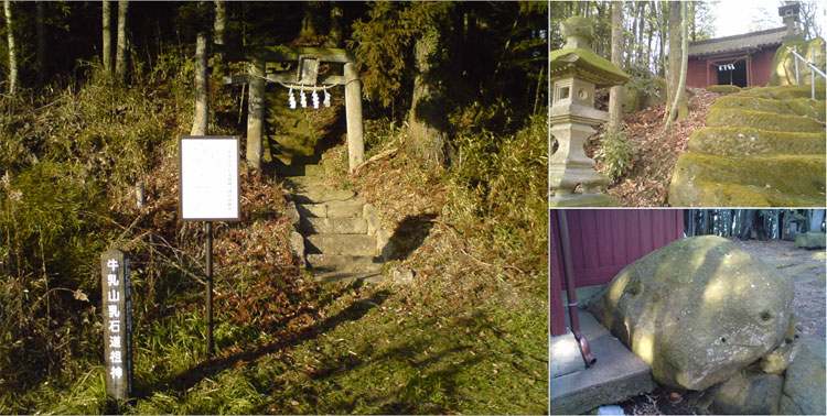 牛乳山乳石道祖神