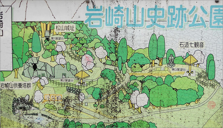 岩崎山史跡公園