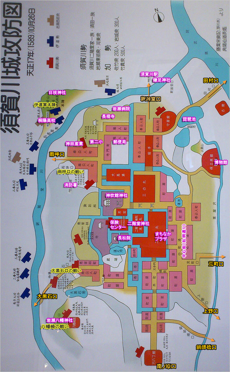 須賀川城攻防戦の史跡