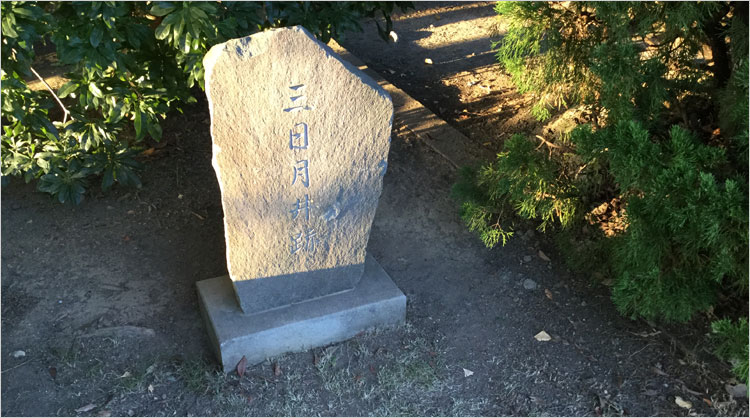 三日月谷（別名：おきのやと）が堀