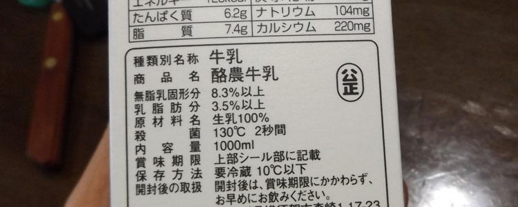 成分無調整の牛乳でR1