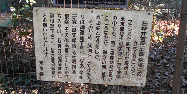 石神井城跡のなかでも特に保存状態が良い