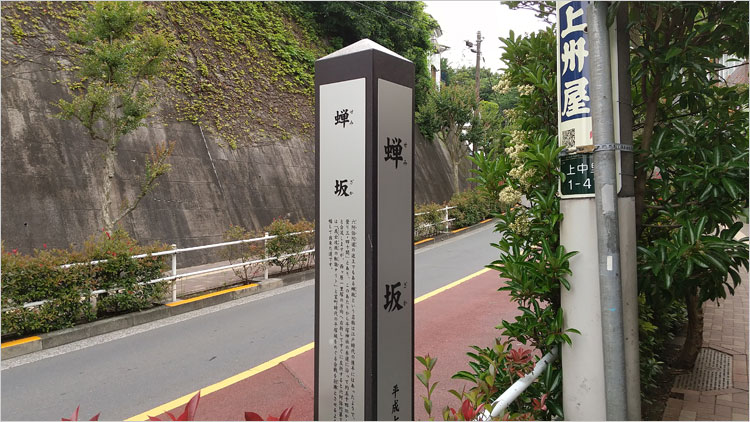 攻坂（せめ坂）が転訛して蝉坂（せみ坂）