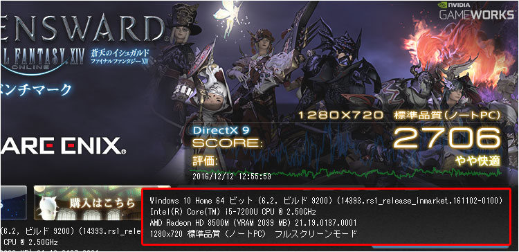 蒼天のイシュガルド