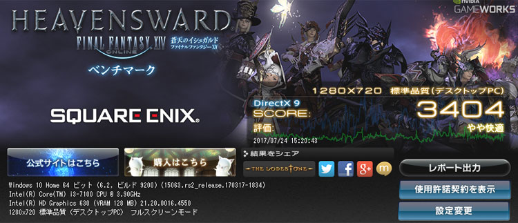 蒼天のイシュガルド