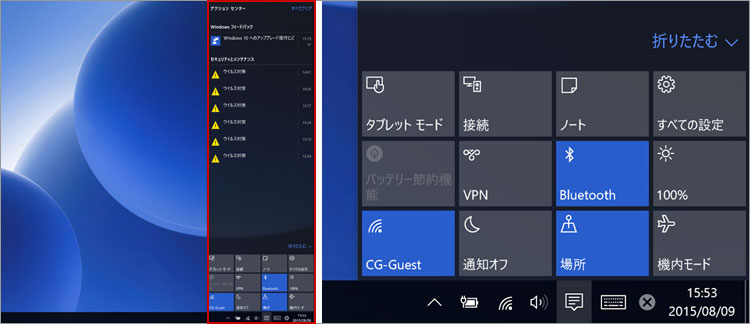 Windows 10アクションセンター