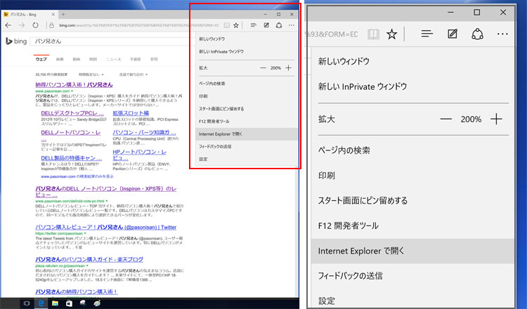 Internet Explorerで開く
