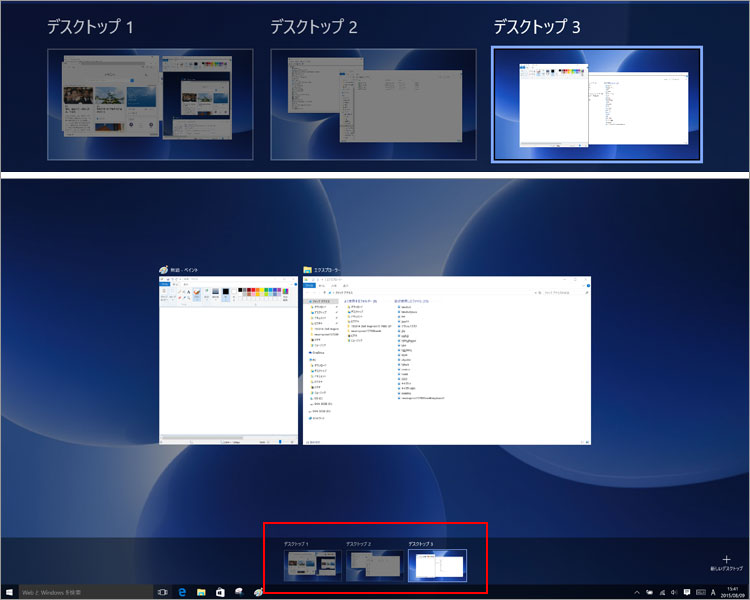 マルチデスクトップ