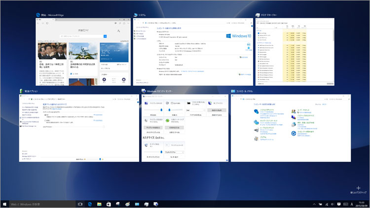 Windows 10のタスクビューレビュー