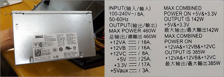 460WのATX電源ユニット