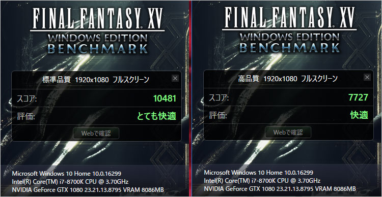 「FINAL FANTASY XV」ベンチマーク
