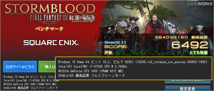ファイナルファンタジーXIV: 紅のベンチマークテスト