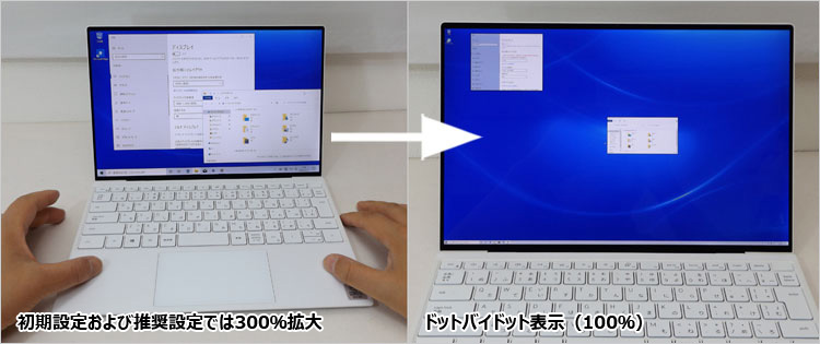 推奨設定では300％拡大
