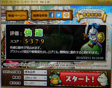 ベンチマークテスト ver.1.10