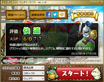 ドラゴンクエストX