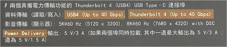 USB4（Up to 40Gbps）と書かれているが、オンラインマニュアルの方には「最大データ転送速度はUSB4 Gen 3で20 Gbps」
