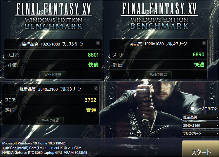 GeForce RTX 3060 モバイル版FINAL FANTASY XVのベンチマークテスト