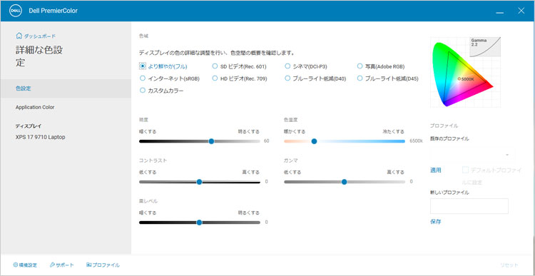 DELL Premier Colorという付属アプリ