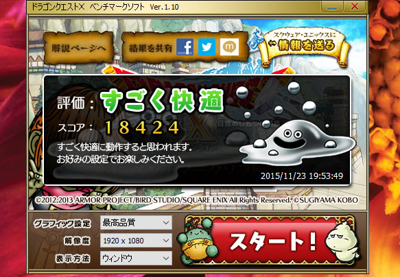 XPS 8900でドラゴンクエストX　目覚めし五つの種族