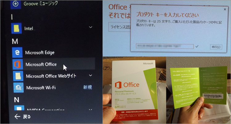 Microsoft Officeセットアップ