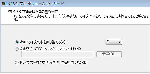 ドライブ文字の割り当て