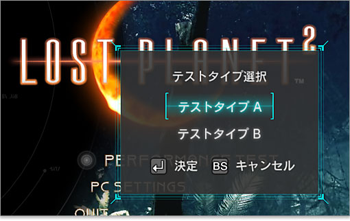 テストタイプAとBが選択
