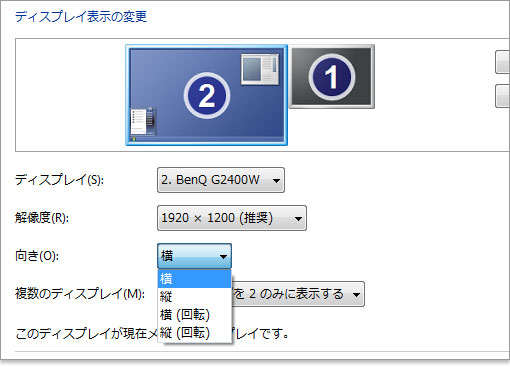 画面の向き設定