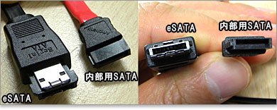 eSATAケーブル